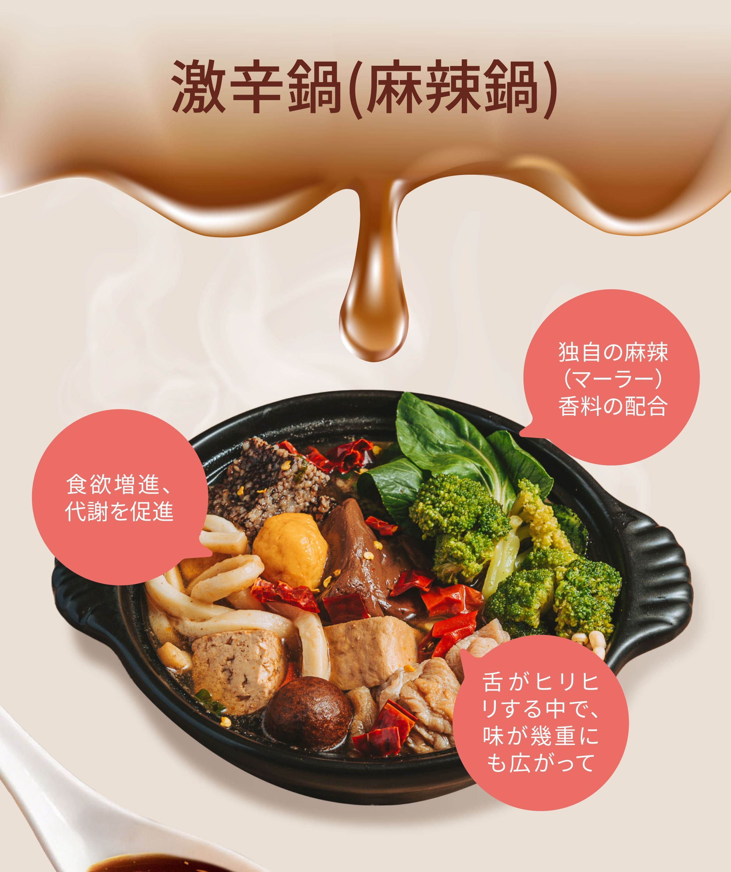 Dengyi 激辛鍋(麻辣鍋) の特徴