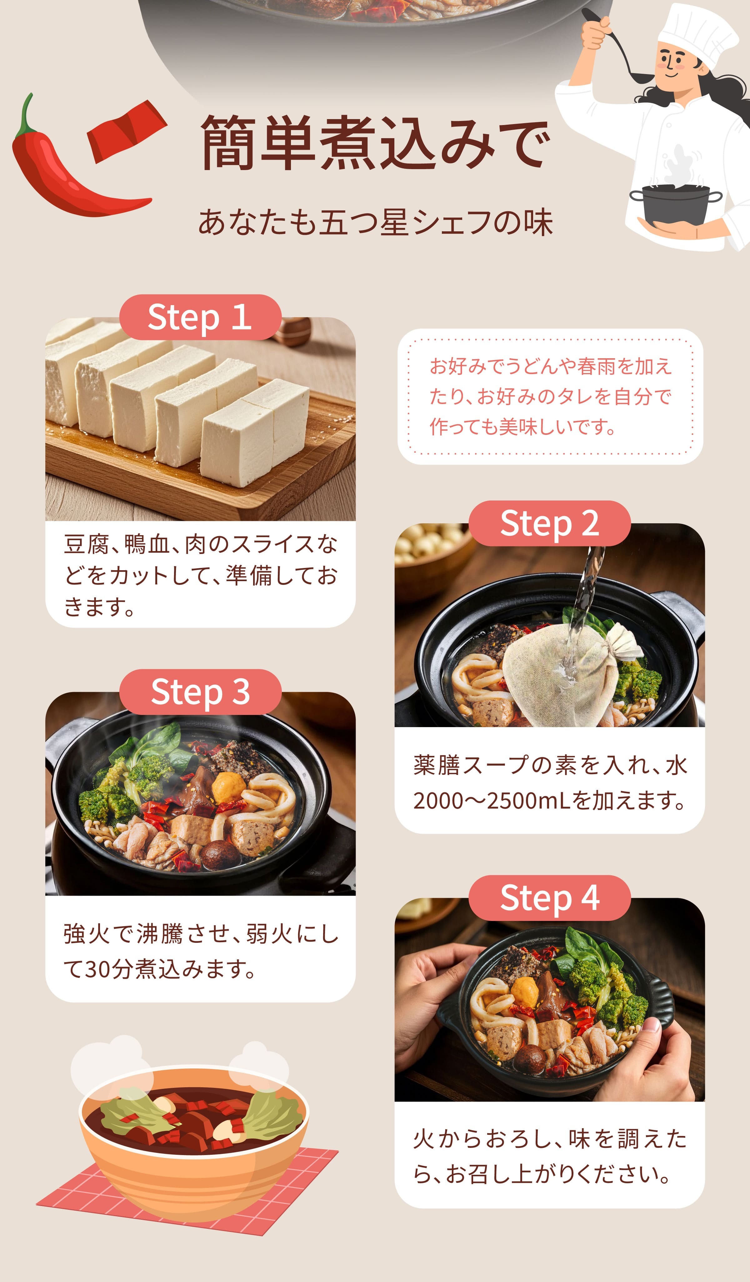 Dengyi 激辛鍋(麻辣鍋) の淹れ方