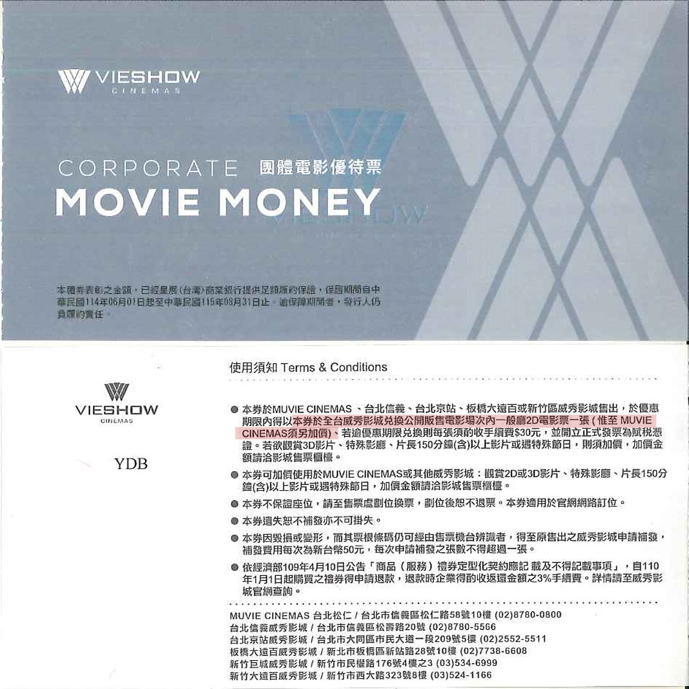 【全台多點】威秀影城 電影優惠票