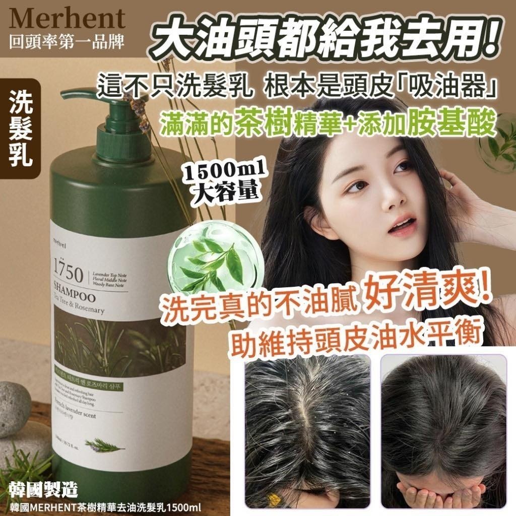 韓國MERHENT茶樹精華系列