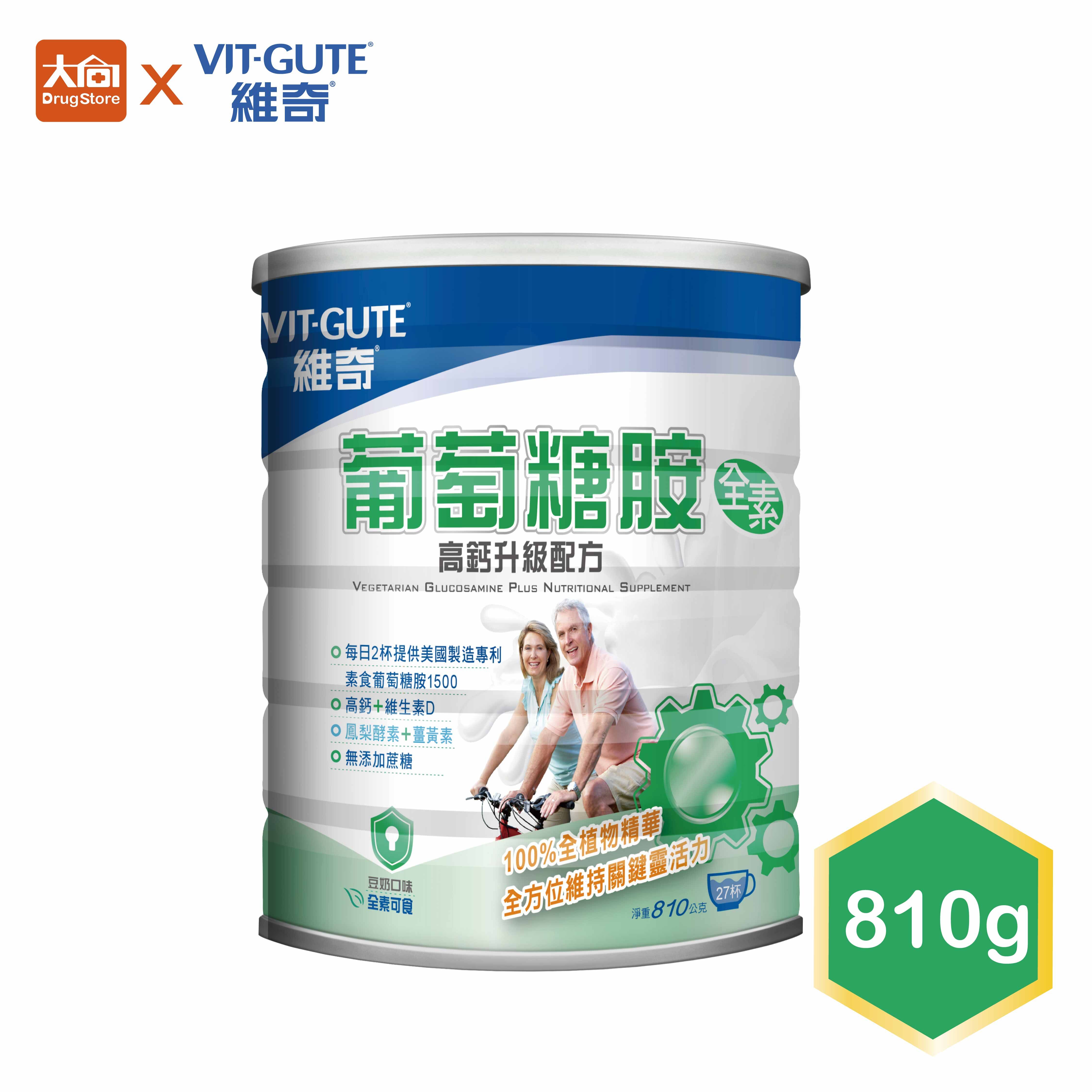 維奇-葡萄糖胺高鈣全素養生素 810g