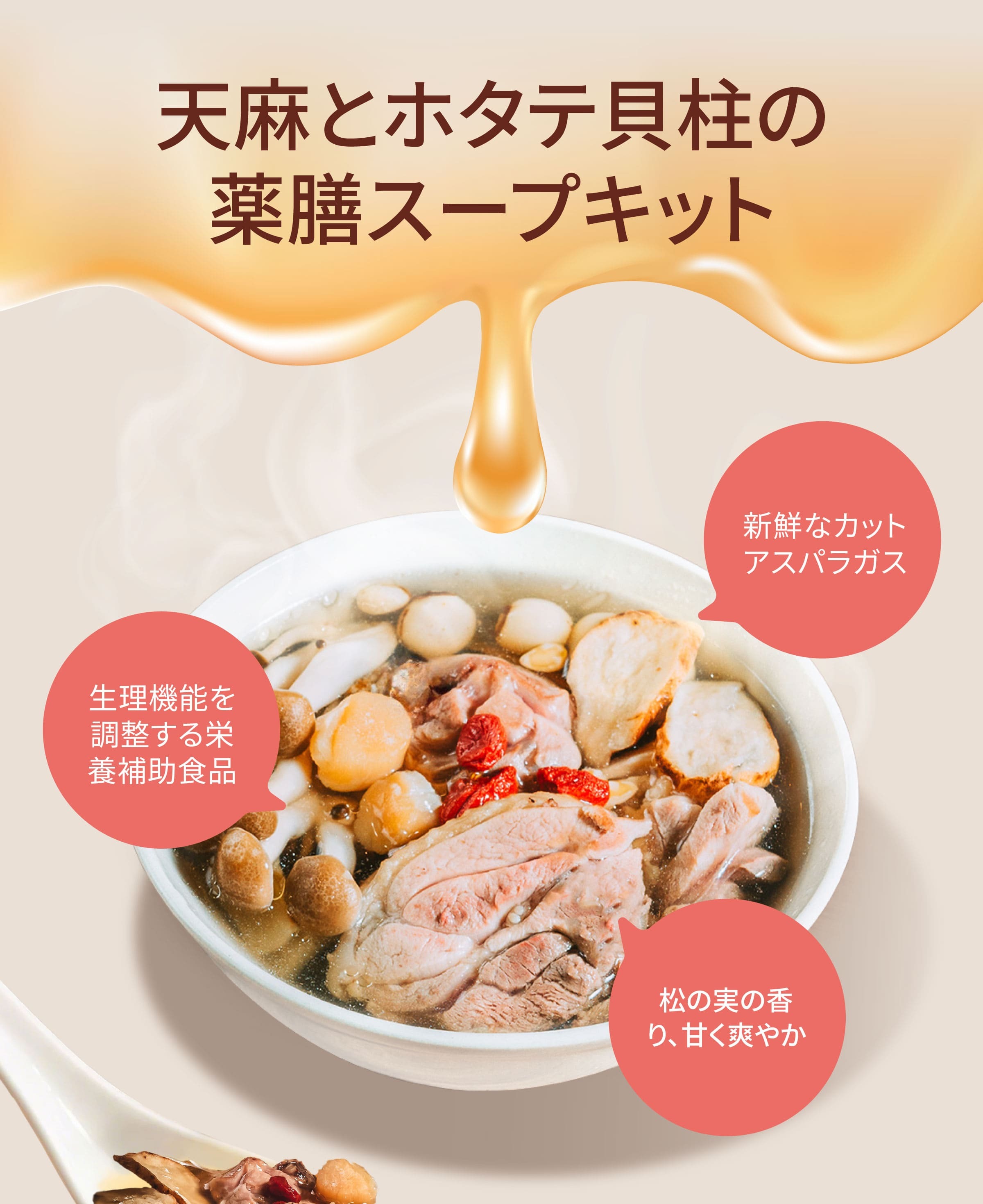 Dengyi 天麻とホタテ貝柱の薬膳スープキット の特徴