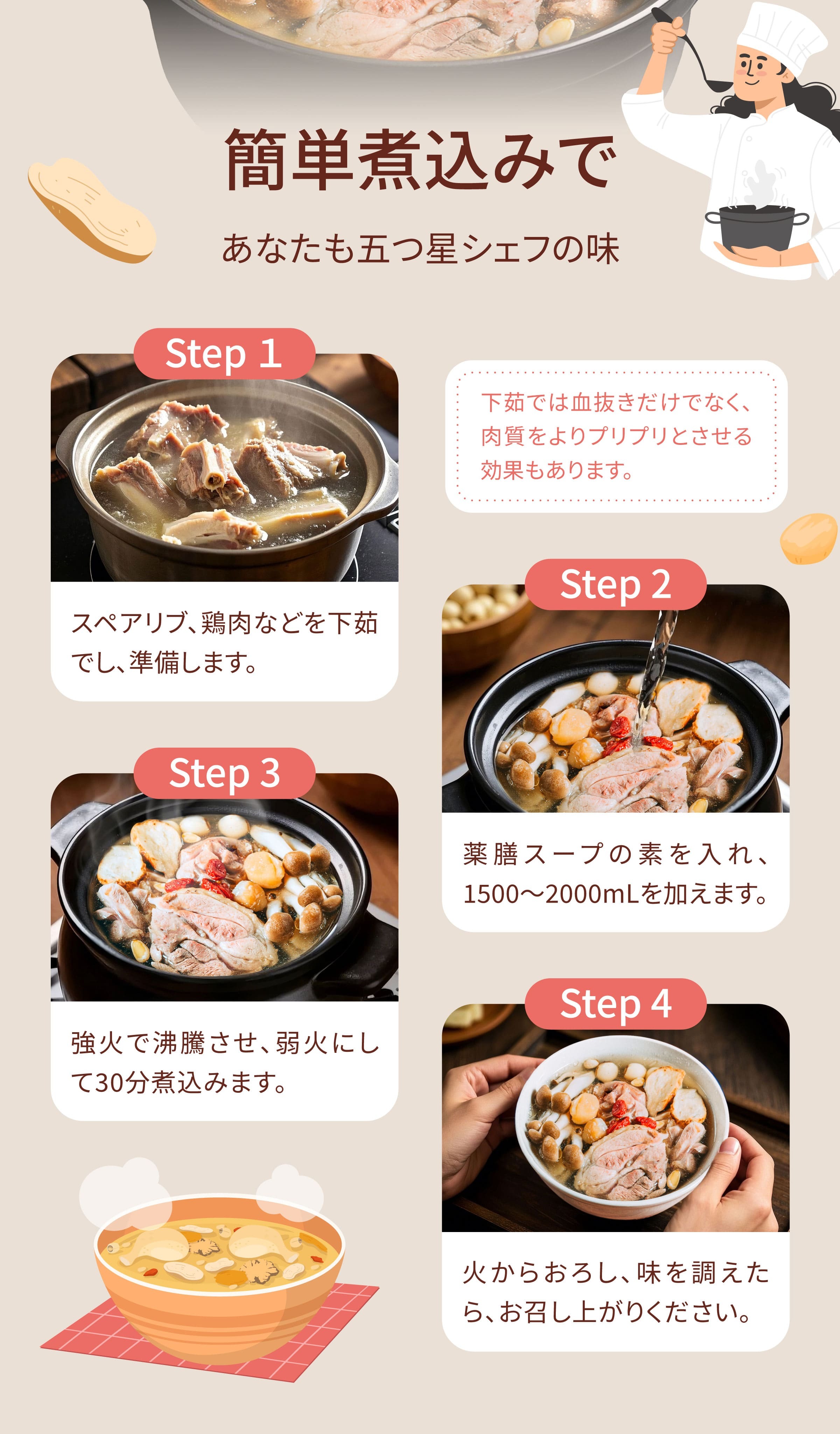 Dengyi 天麻とホタテ貝柱の薬膳スープキット の淹れ方