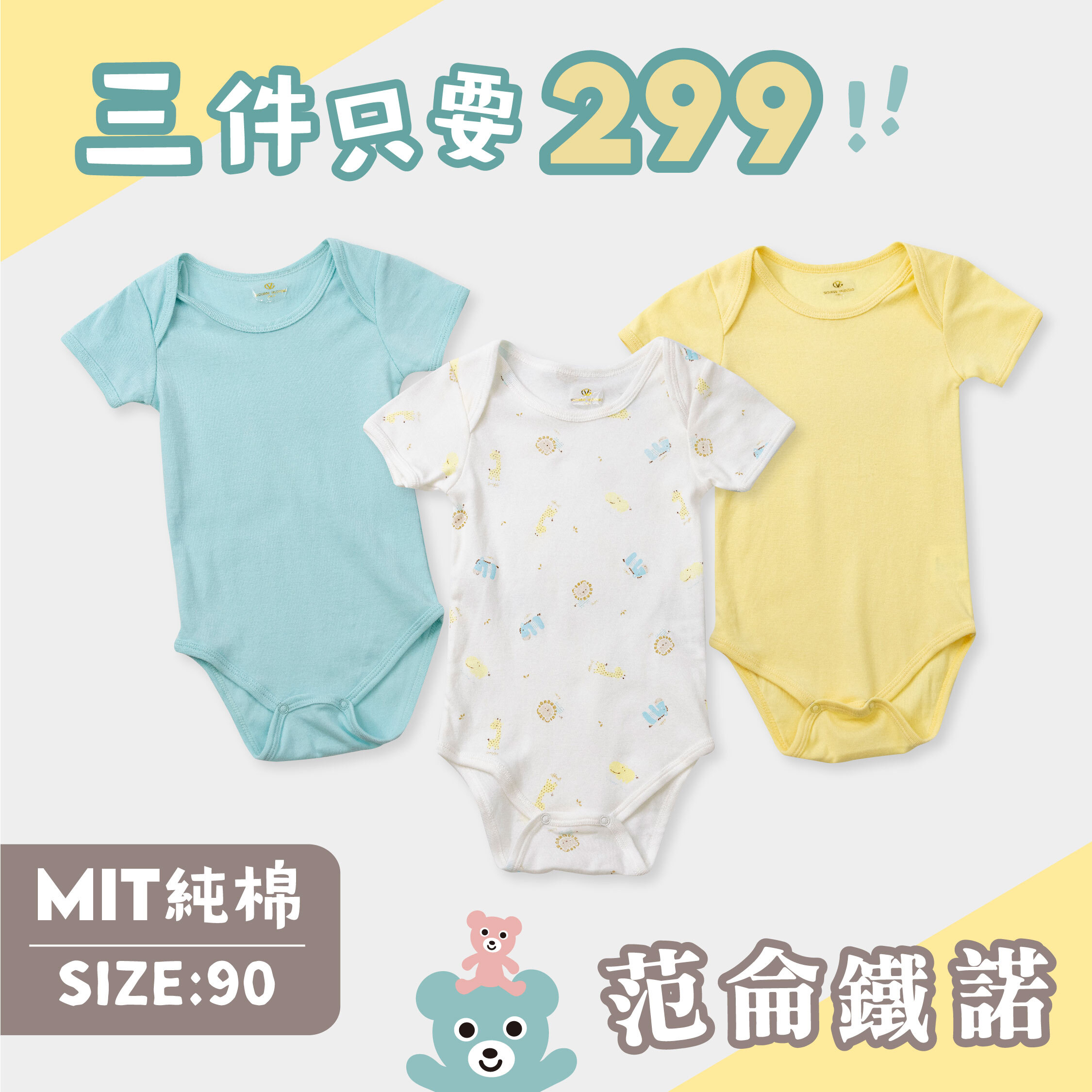 ☆三件優惠組合☆范侖鐵諾【90CM】MIT天空藍純棉包屁衣