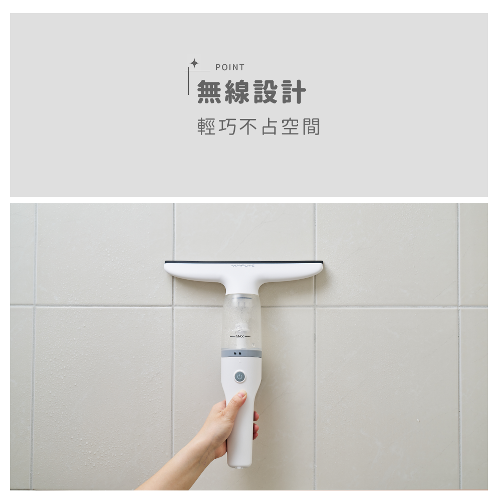 電動玻璃清潔機 無線設計