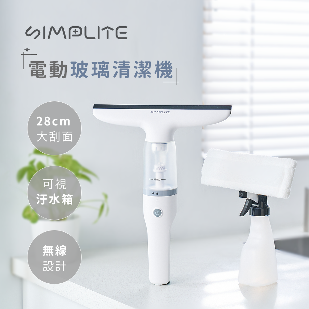 電動玻璃清潔機