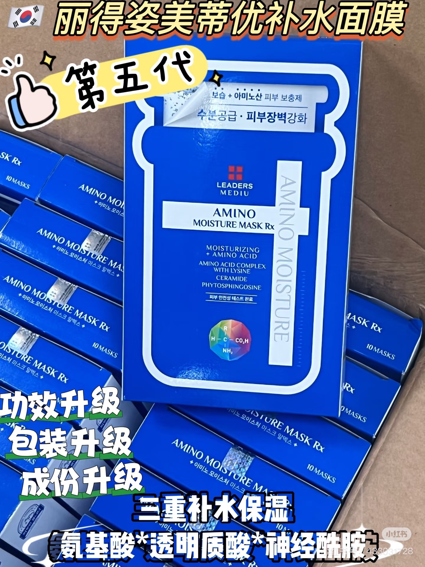 【韓國預購】LEADERS G071560 丽得姿氨基酸保濕面膜 (10片*2盒裝)