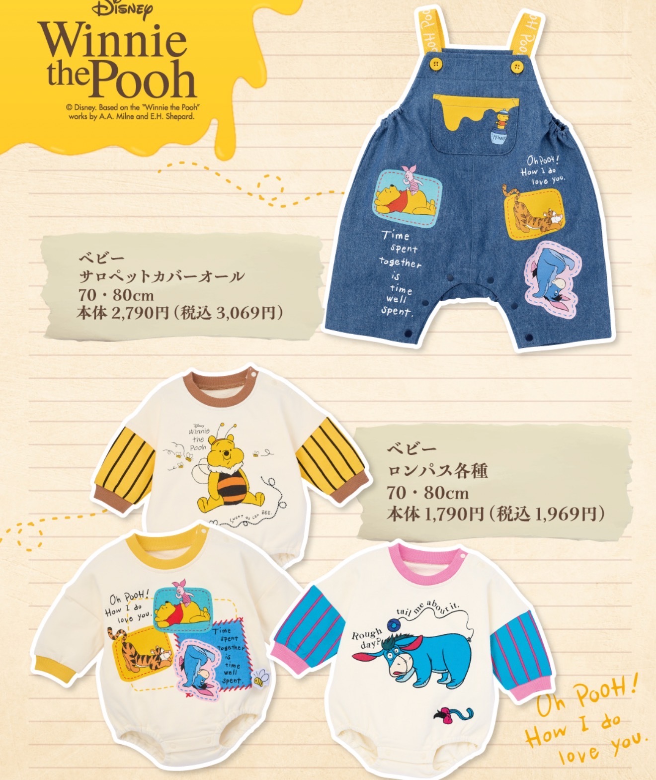 日單 Pooh Pooh & friends秋冬系列