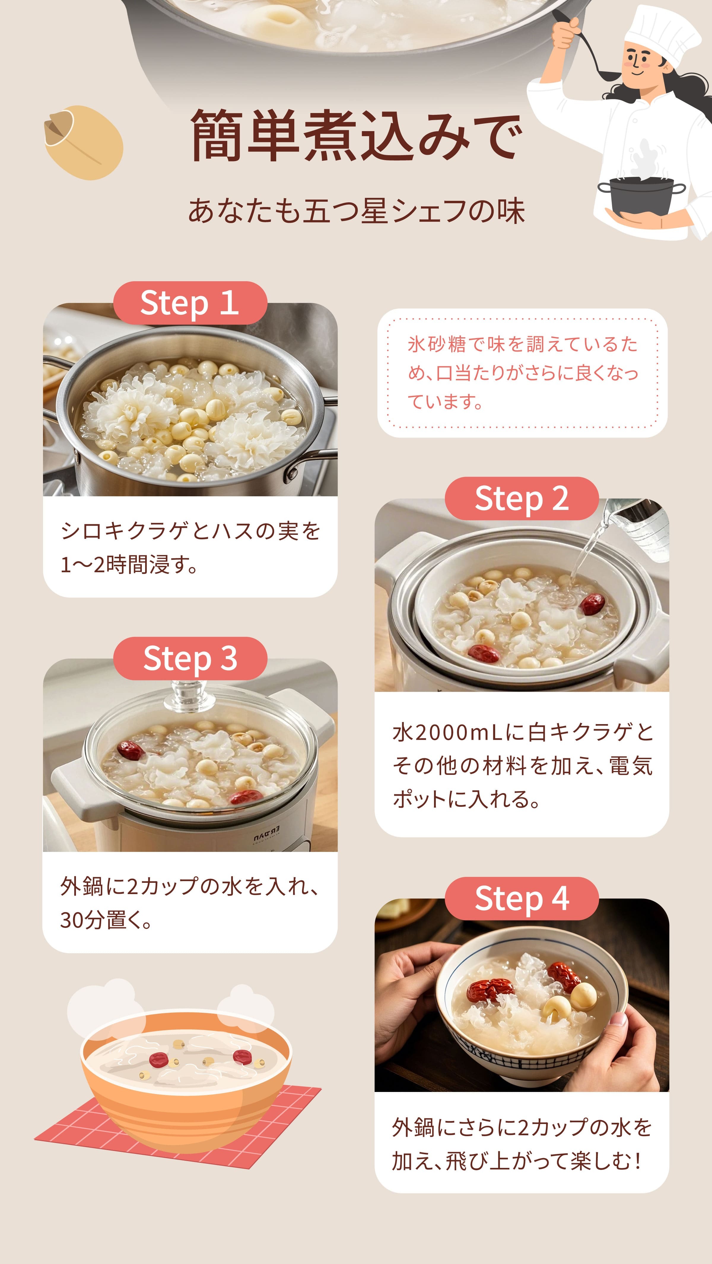 Dengyi 白きくらげと蓮の実のデザート の淹れ方