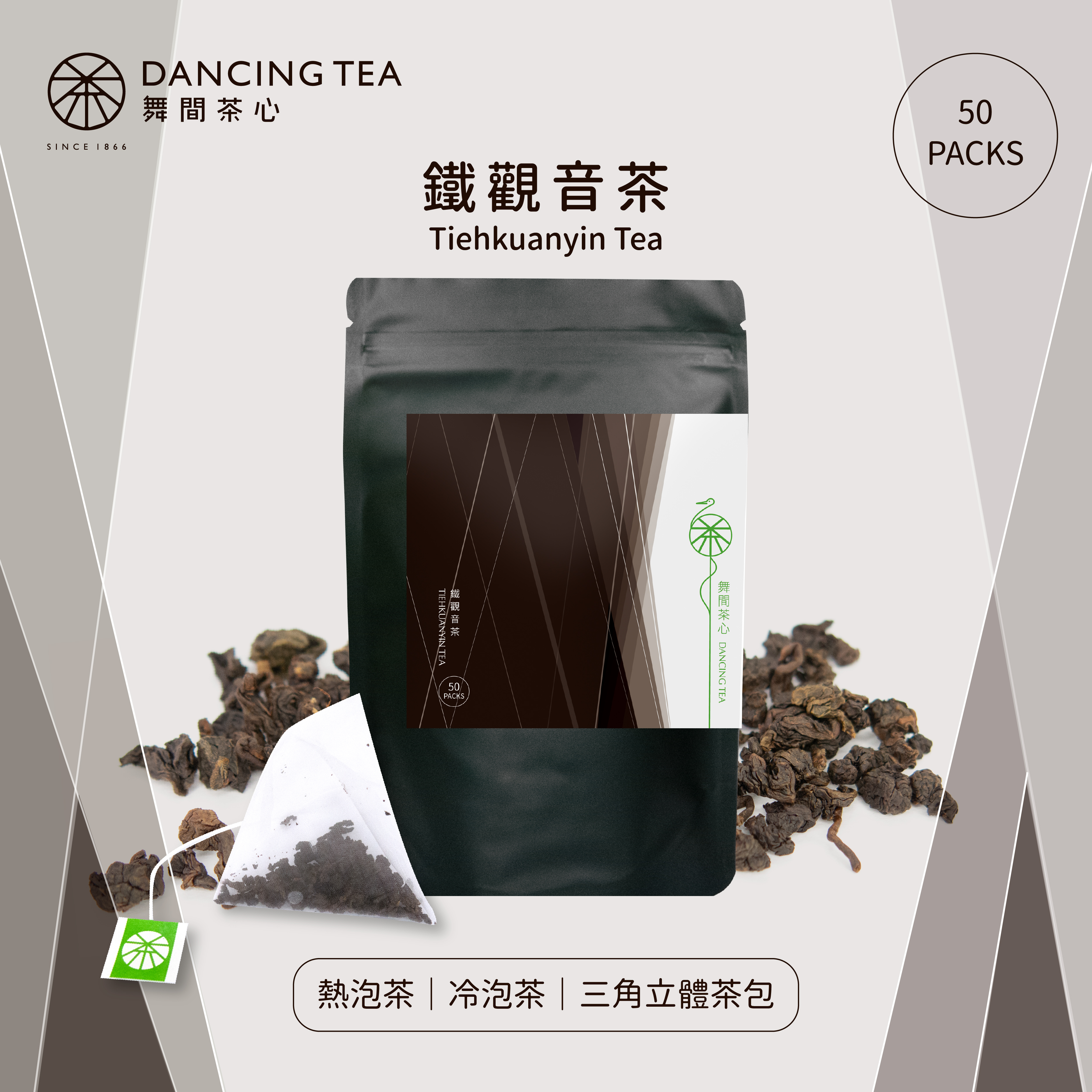 鐵觀音茶-原片立體茶包50入(經濟包)