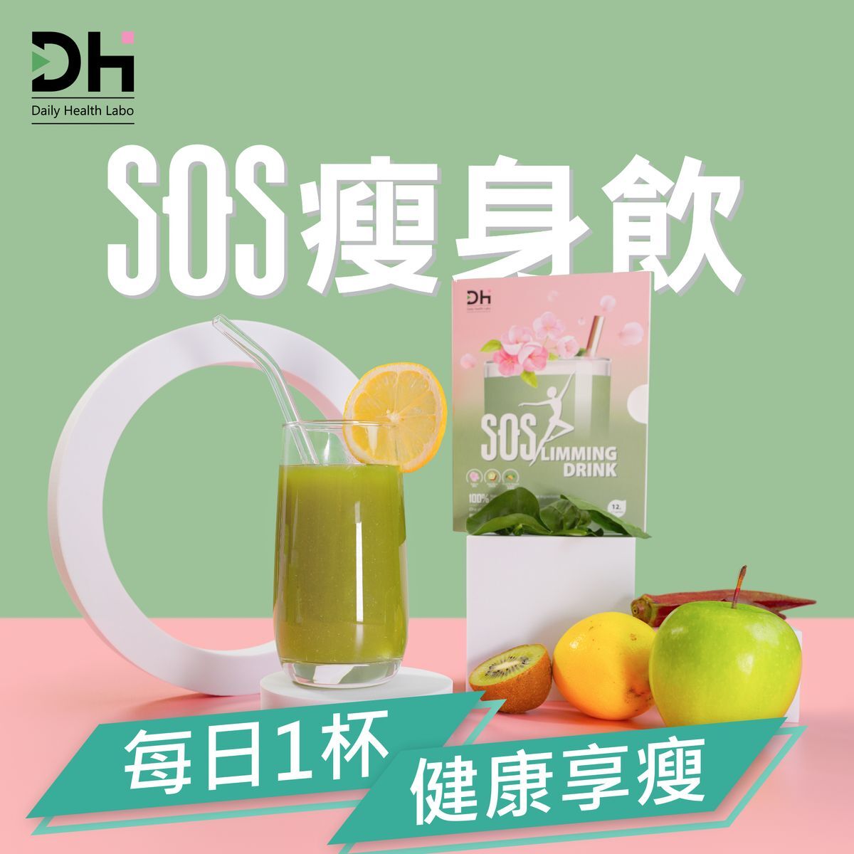 SOS減肥