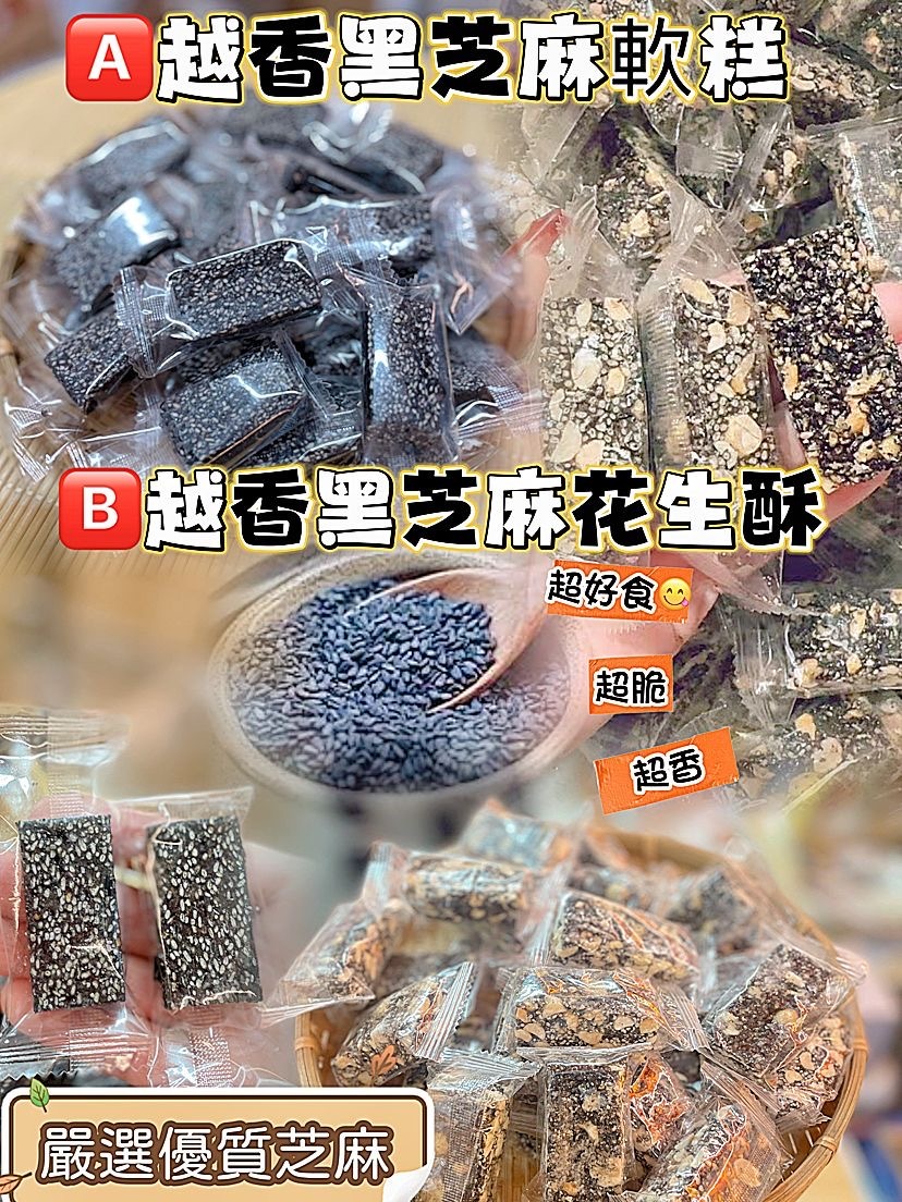 超香黑芝麻系列
