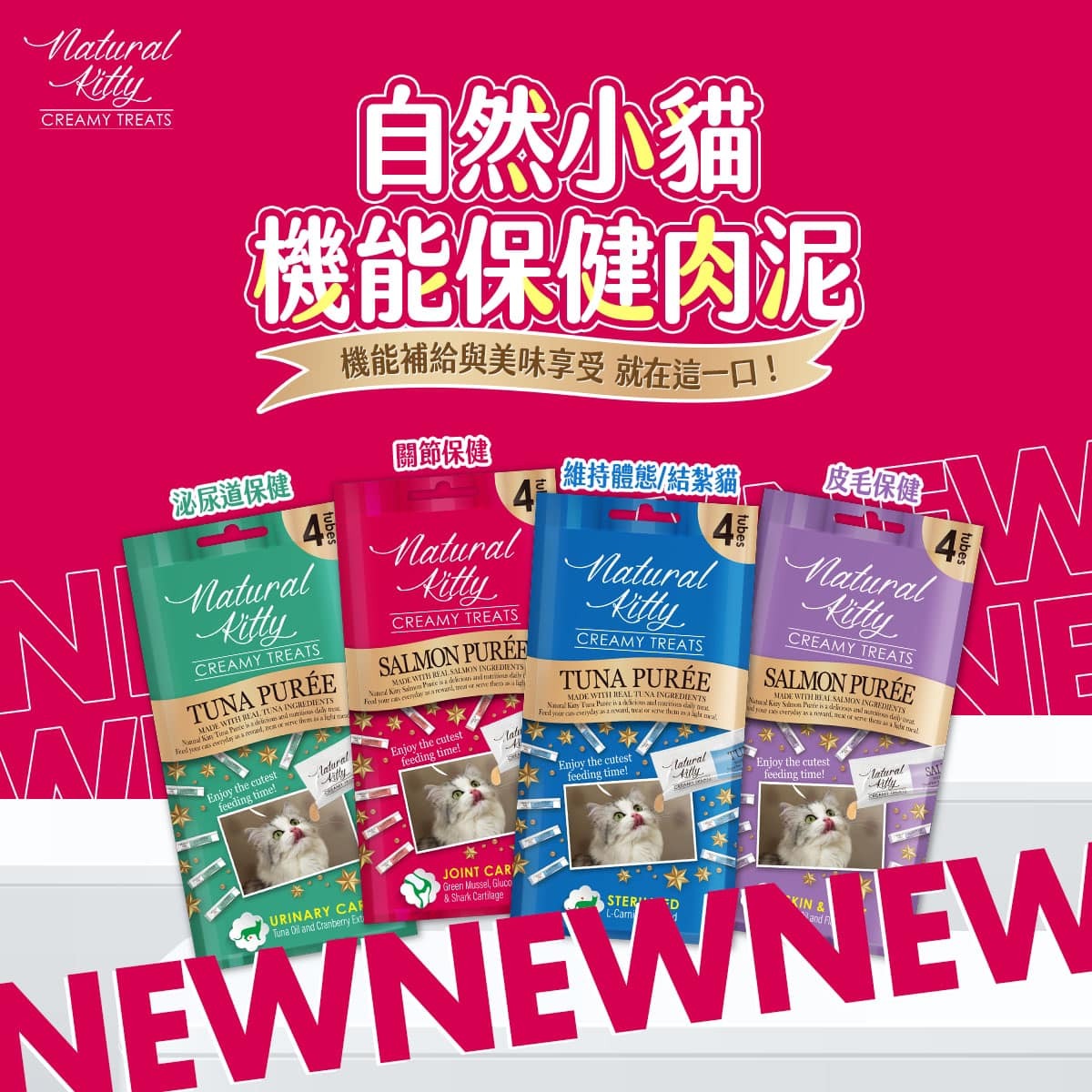 Natural Kitty 機能保健肉泥｜關節保健 (三文魚) 12g x4