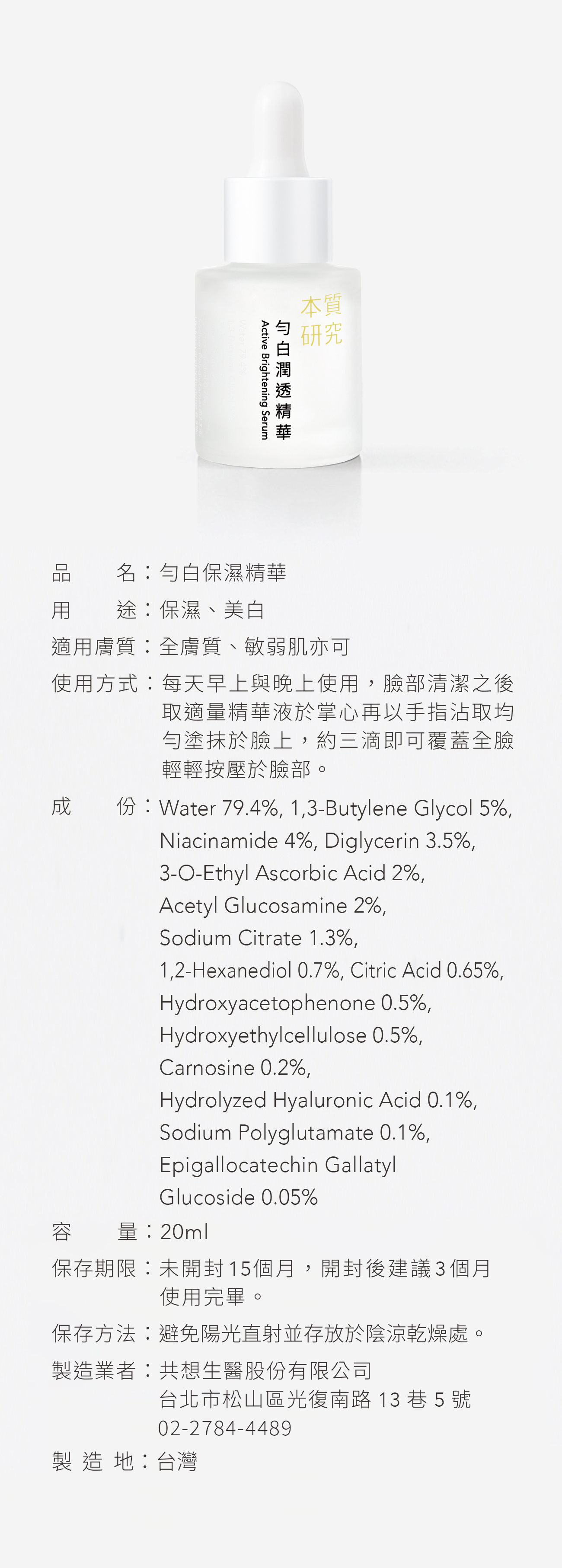 本質研究淨白修護組-12