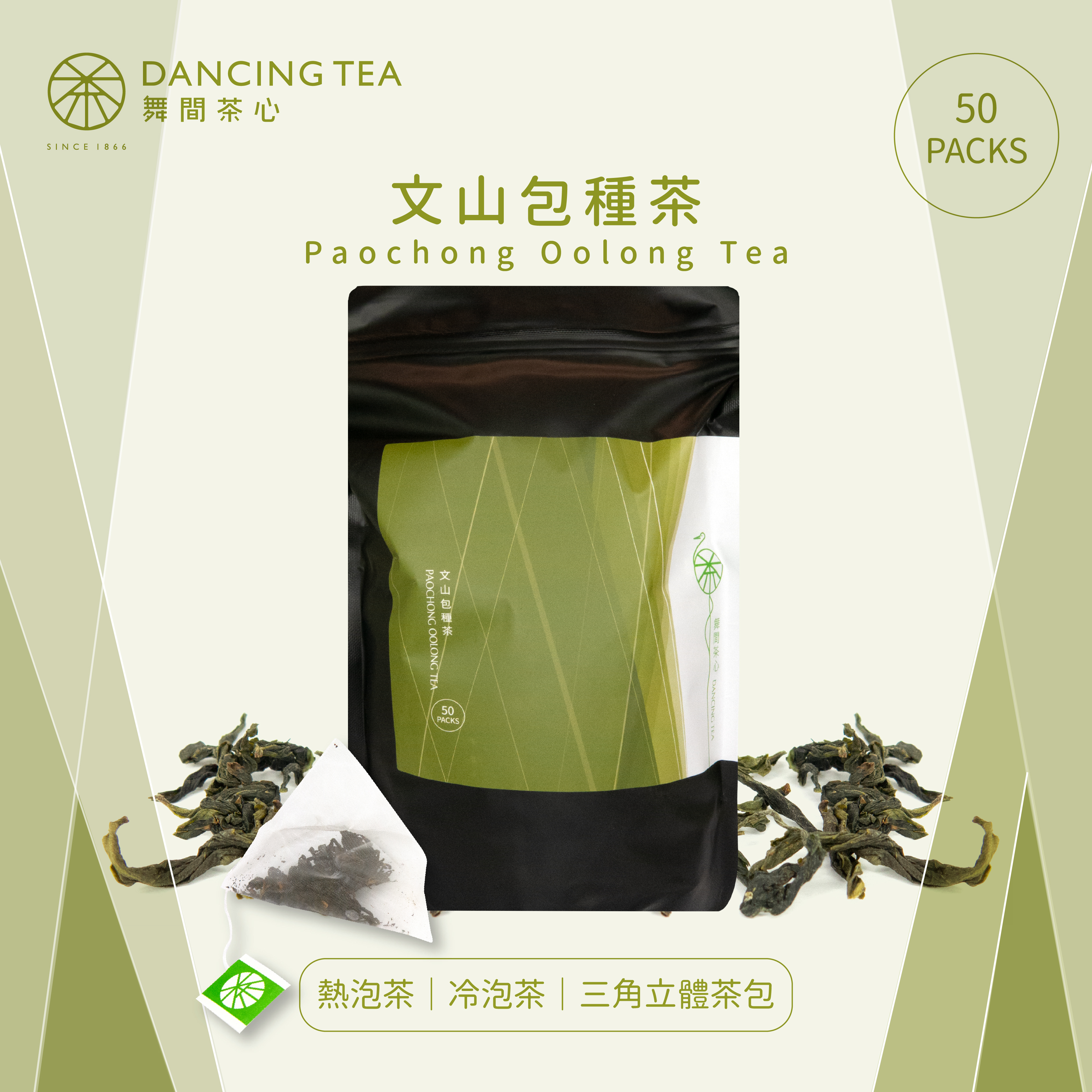 文山包種茶-原片立體茶包50入(經濟包)