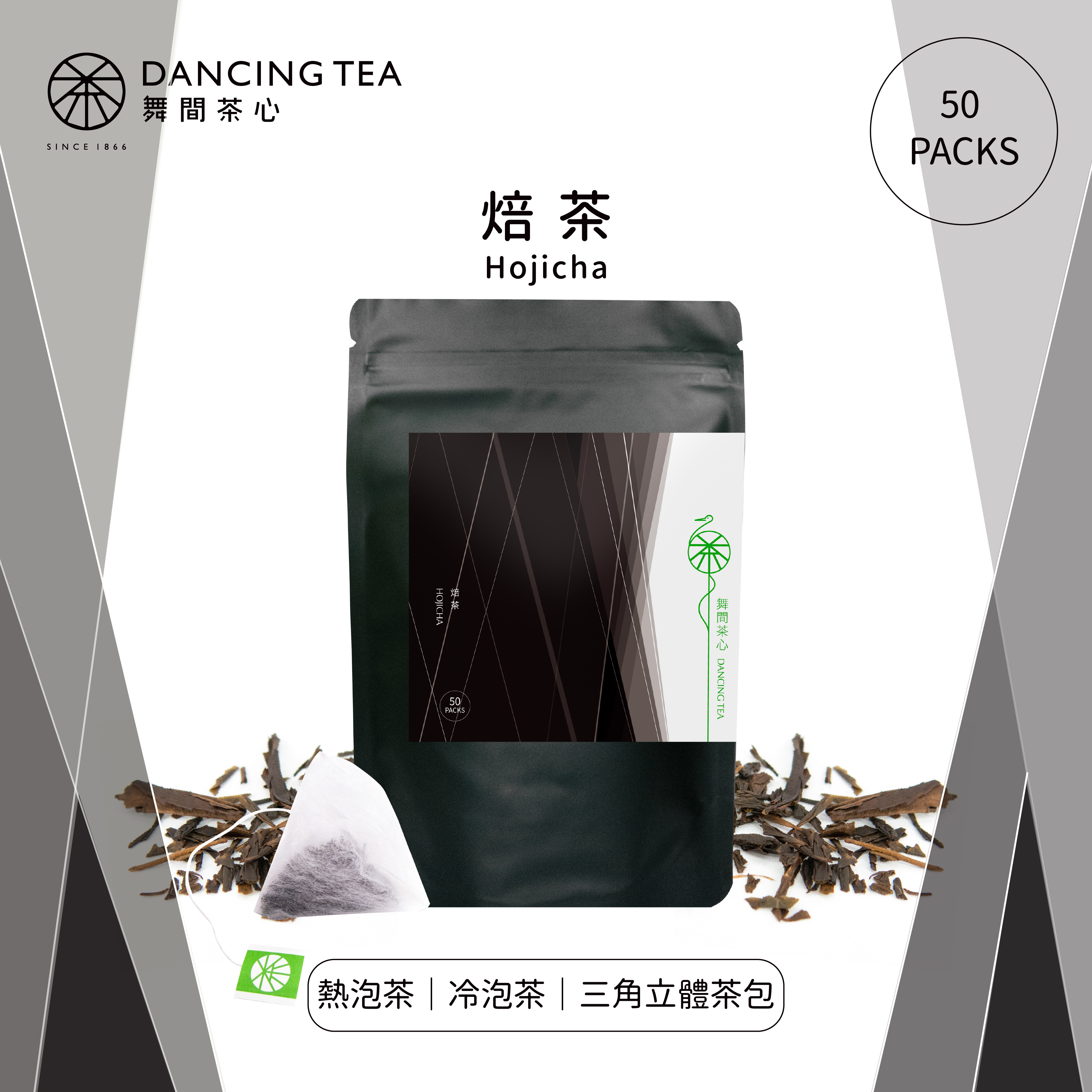 焙茶-原片立體茶包50入(經濟包)