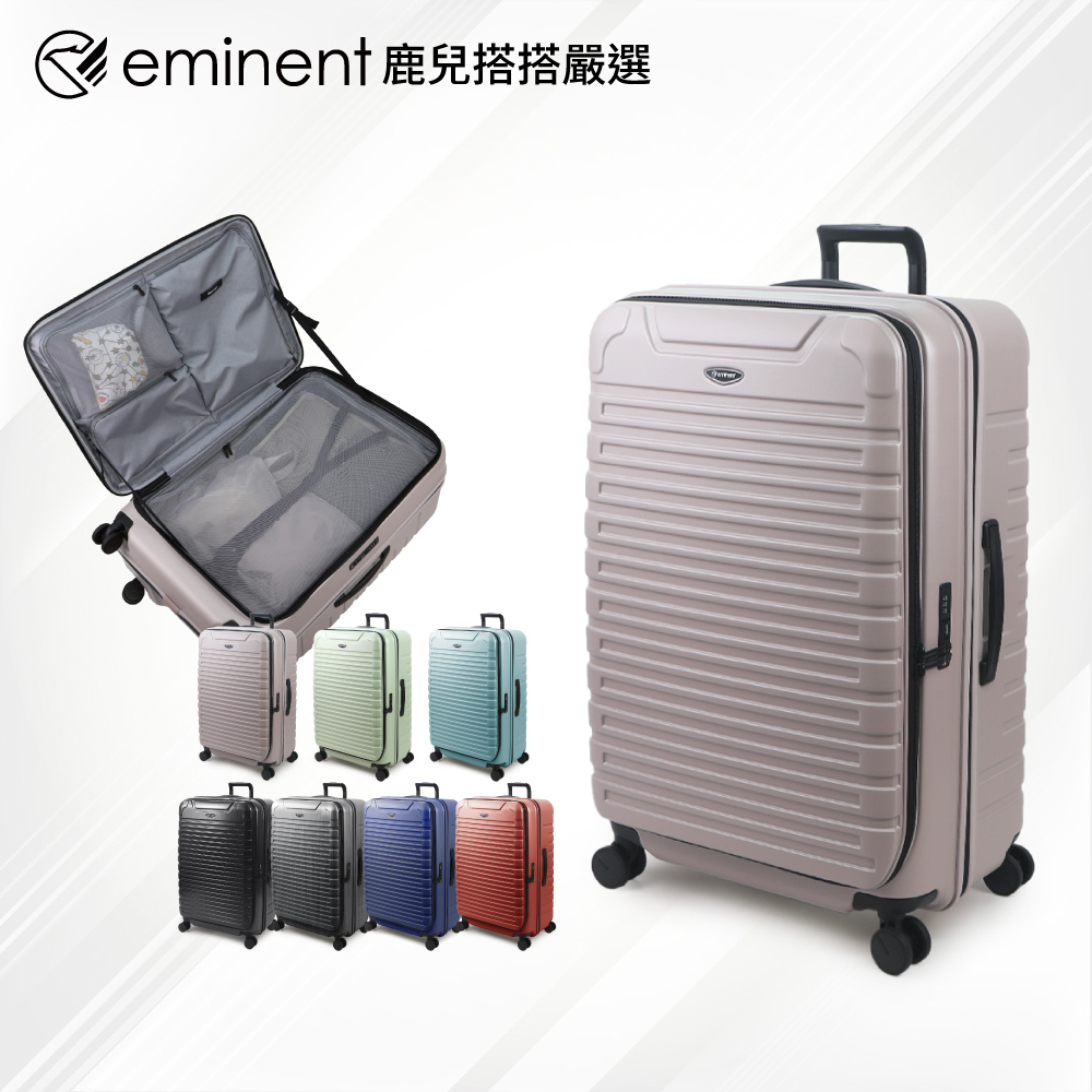 eminent 萬國通路 28吋 24吋 KK60 PC行李箱 1:9前開行李箱 可擴充加大