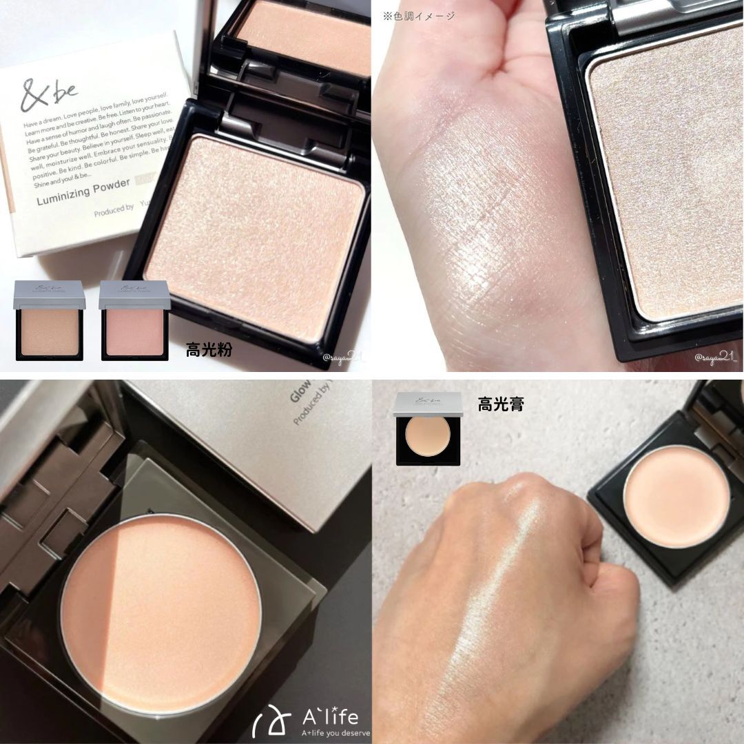 日本1月連線|&be 打亮粉/打亮膏