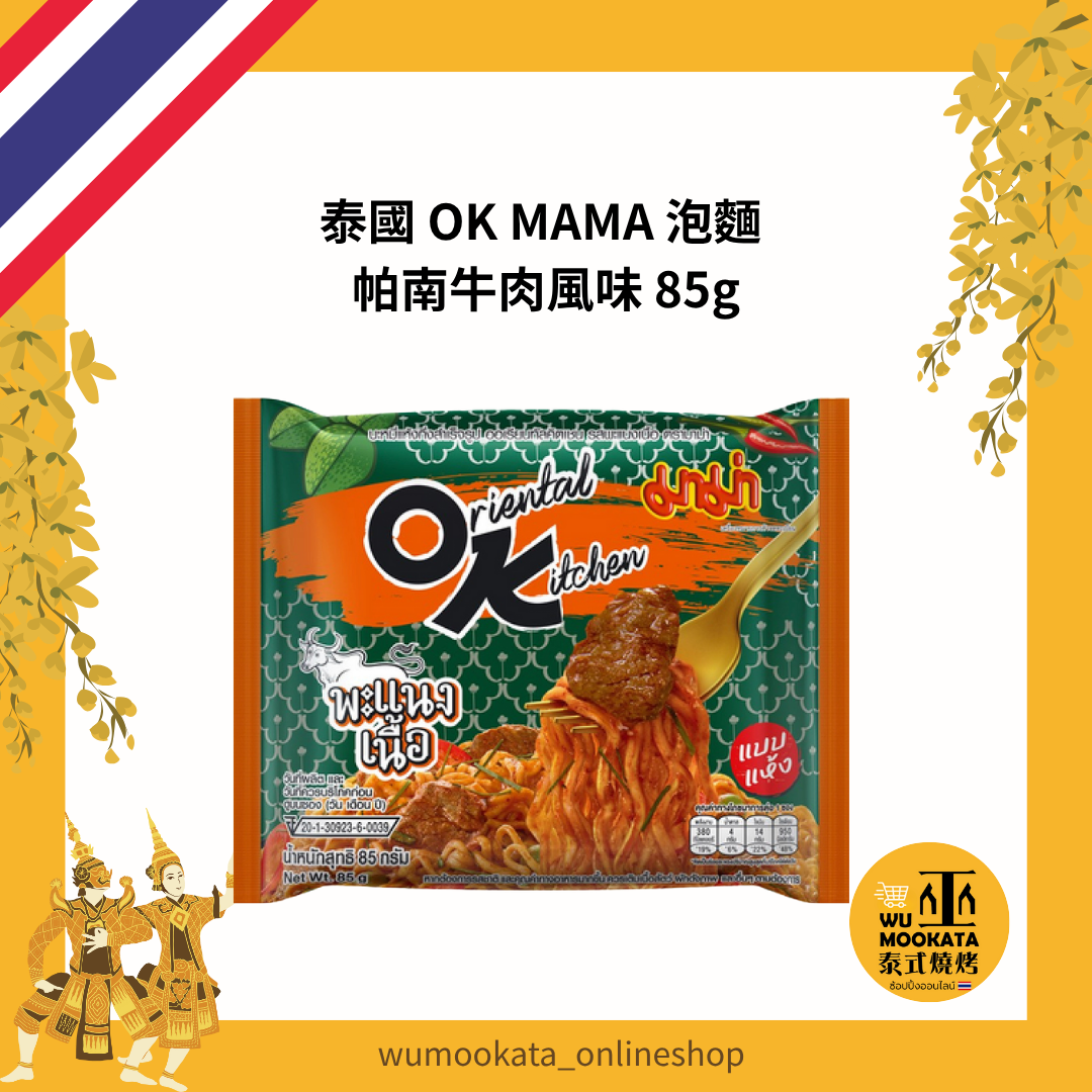 泰國 OK MAMA 泡麵 帕南牛肉風味 85g