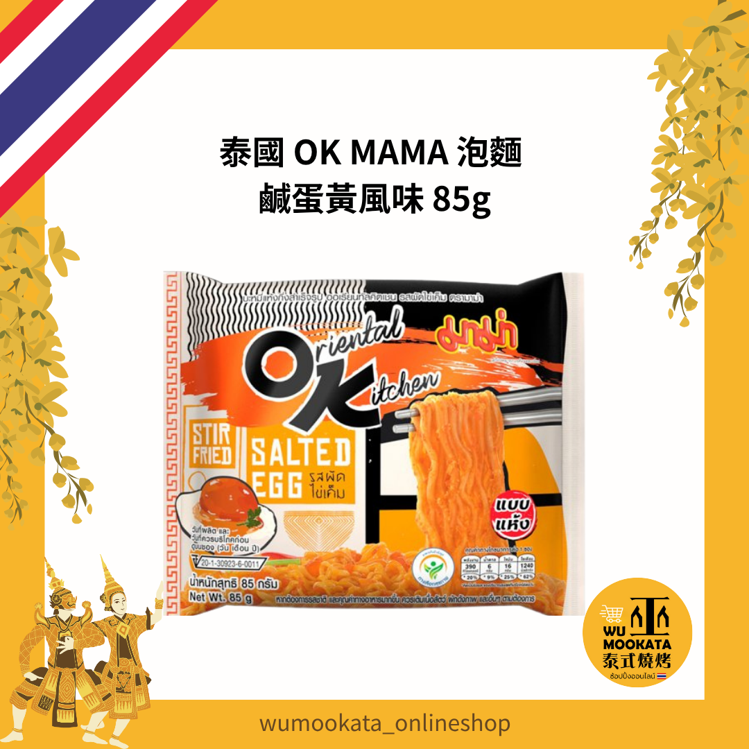 泰國 OK MAMA 泡麵 鹹蛋黃風味 85g