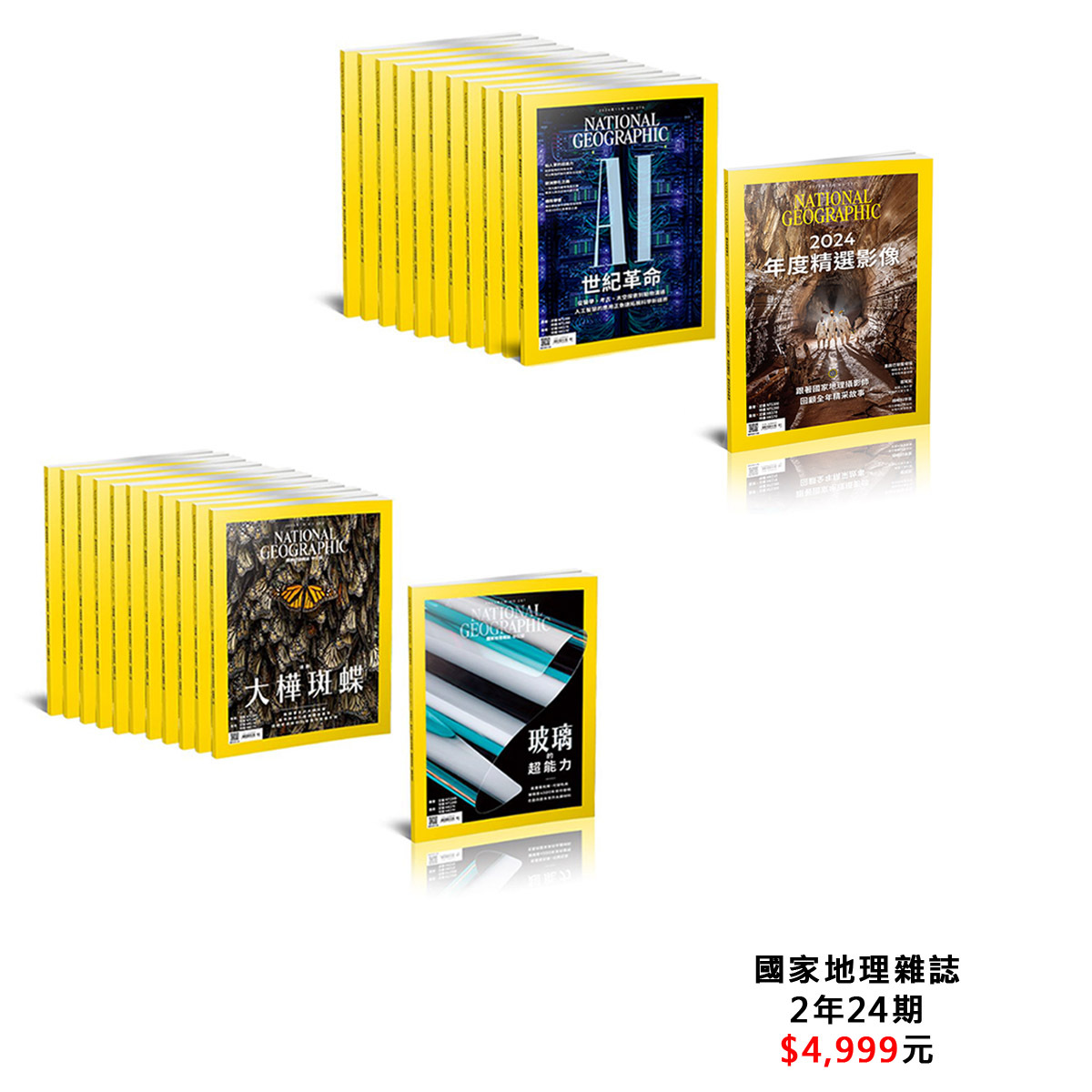 訂閱國家地理雜誌二年24期