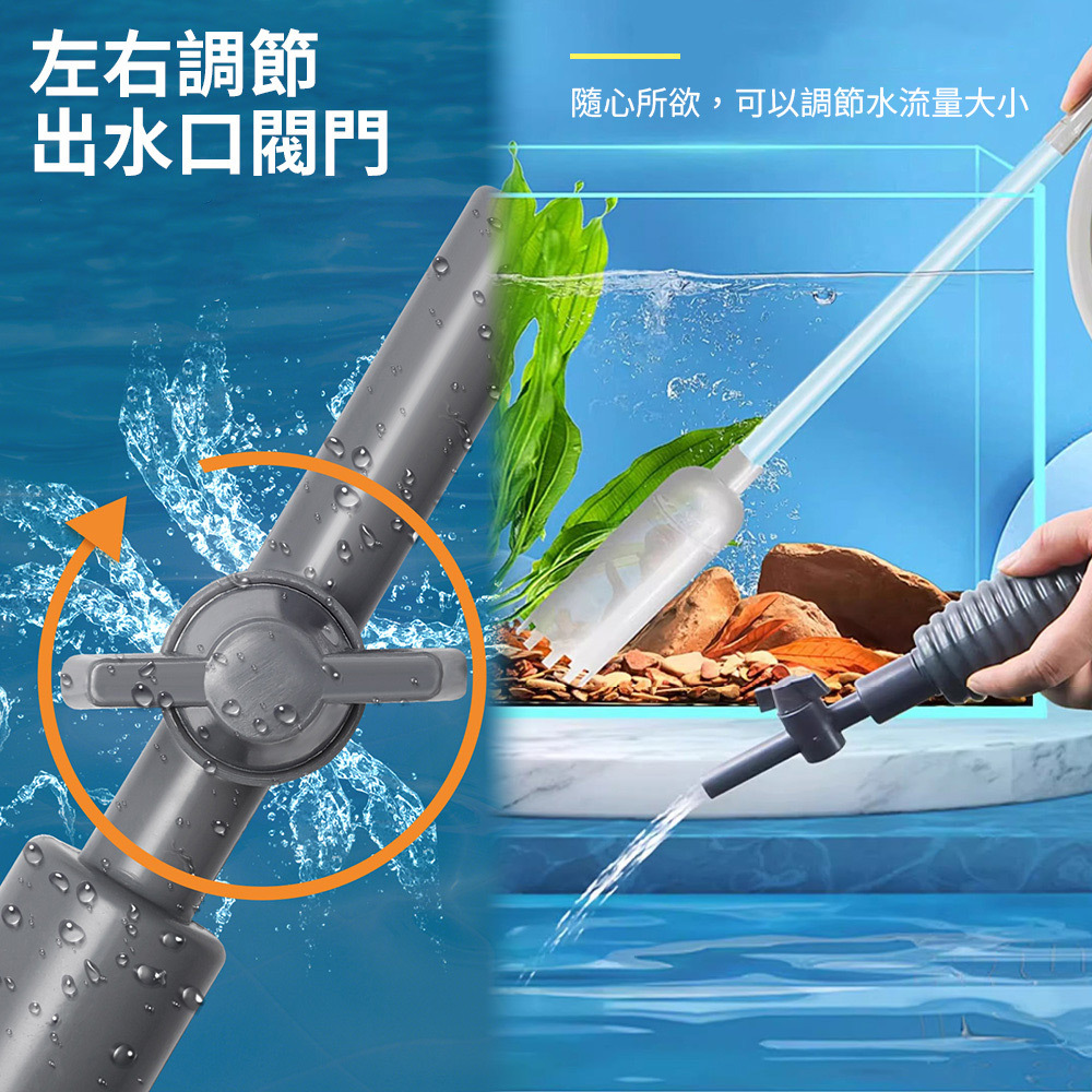 配備可調節出水口閥門，有效控制水流，防止換水時出現噴濺現象