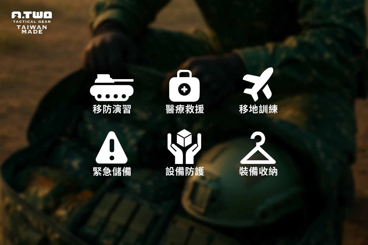 A-TWO Tactical Gear 全程台灣製造 品質保障 從選材到生產,A-TWO Tactical Gear 堅持使用台灣優質原料,全程於台灣專業產線完成製造。 我們深信,MIT(Made in Taiwan)不只是標籤,而是對戰術產品品質的承諾。重視每一個細節,更致力於結合本地的技術與創新,打造值得信賴的戰術裝備。 A-TWO Tactical Gear 全程台灣製造 品質保障 從選材到生產,A-TWO Tactical Gear 堅持使用台灣優質原料,全程於台灣專業產線完成製造。 我們深信,MIT(Made in Taiwan)不只是標籤,而是對戰術產品品質的承諾。重視每一個細節,更致力於結合本地的技術與創新,打造值得信賴的戰術裝備。  A-TWO Tactical Gear 全程台灣製造 品質保障 從選材到生產,A-TWO Tactical Gear 堅持使用台灣優質原料,全程於台灣專業產線完成製造。 我們深信,MIT(Made in Taiwan)不只是標籤,而是對戰術產品品質的承諾。重視每一個細節,更致力於結合本地的技術與創新,打造值得信賴的戰術裝備。
