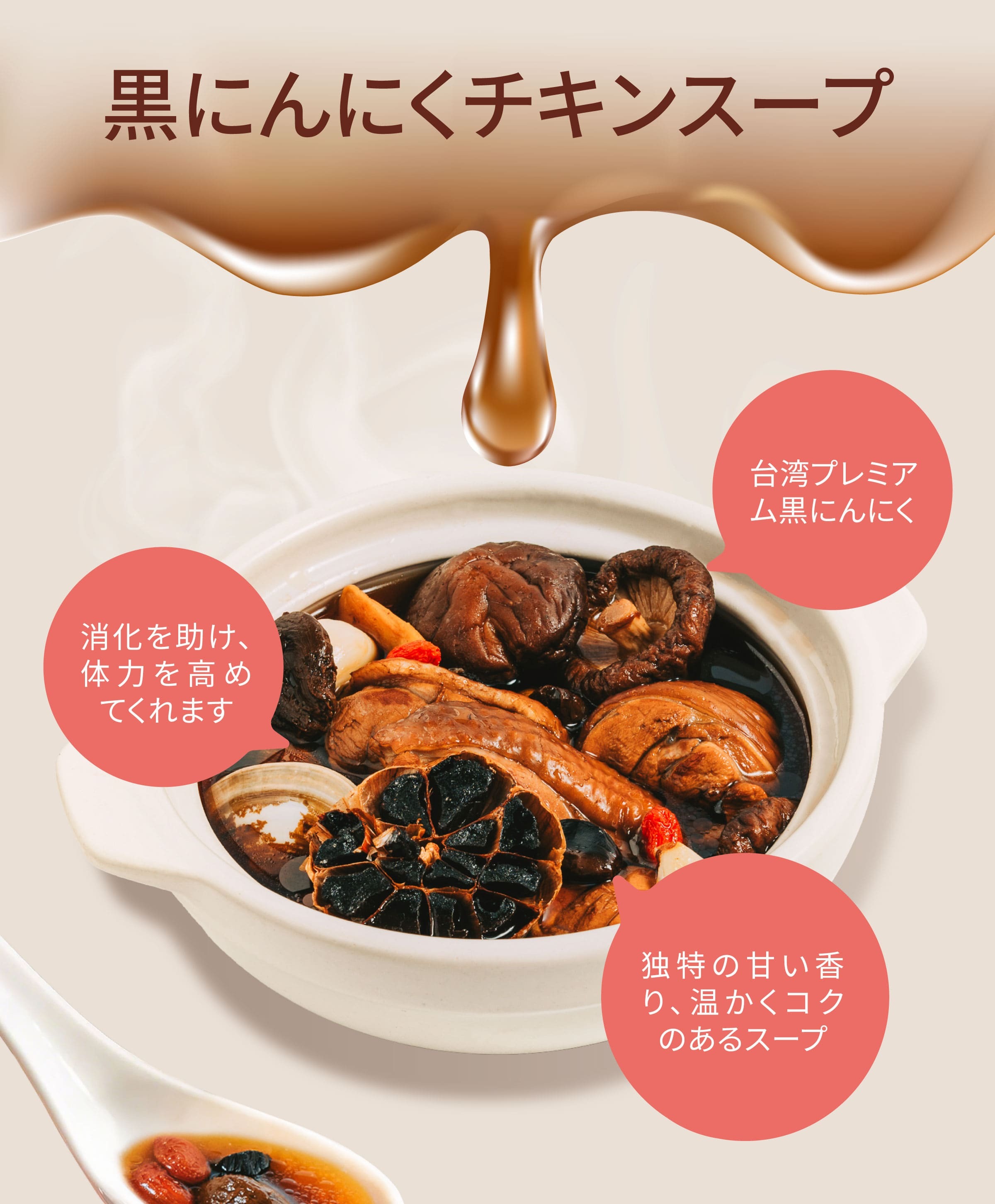 Dengyi 黒にんにくチキンスープ の特徴
