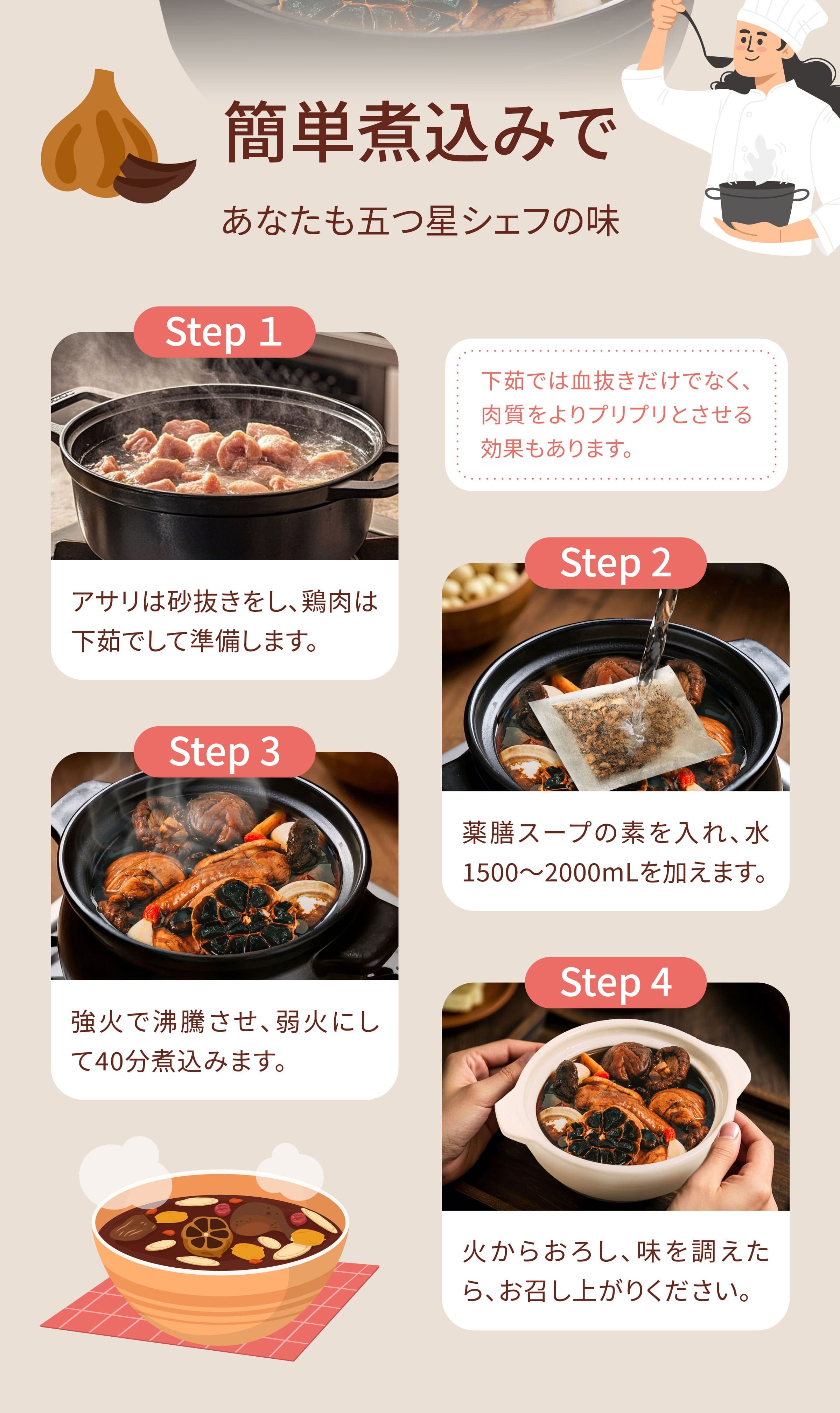 Dengyi 黒にんにくチキンスープ の淹れ方