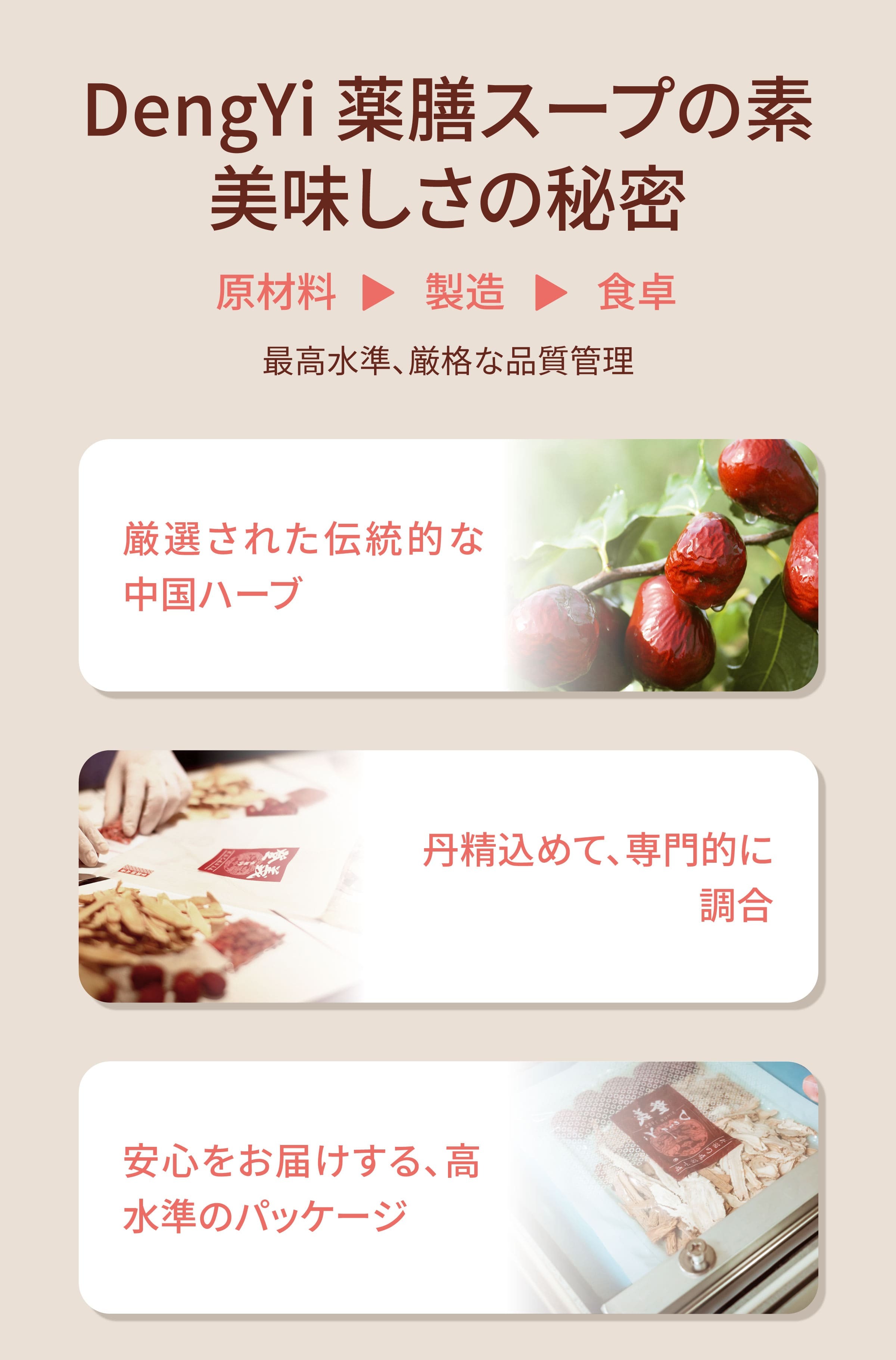 Dengyi 薬膳スープキットの秘密