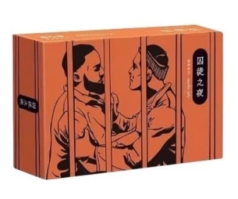 囚徒之夜 The Night of Prisoners 繁體中文版