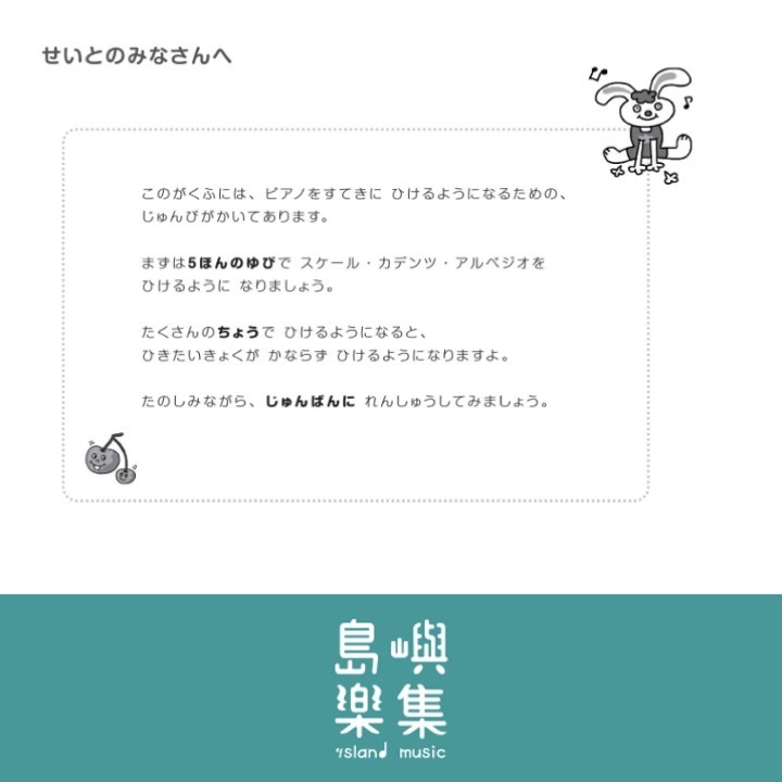 プレ こどものスケール・アルペジオ