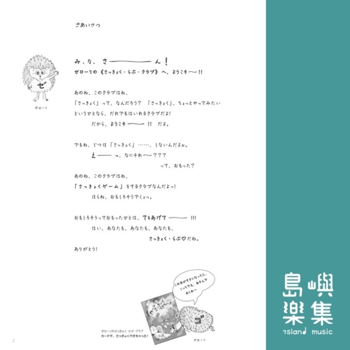 カードで、さっきょくゲーム！(春畑セロリ)