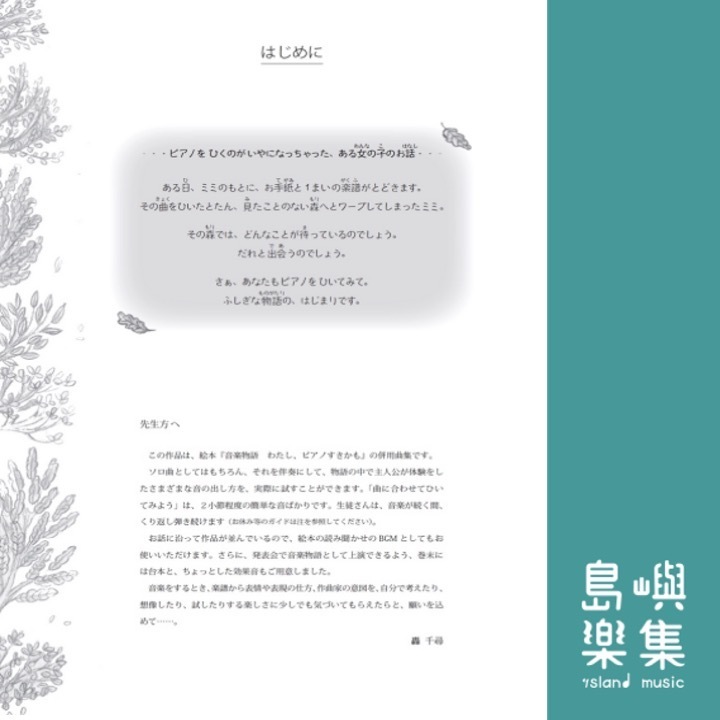 ひいてみよう！ 音楽物語 わたし、ピアノすきかも (轟千尋)