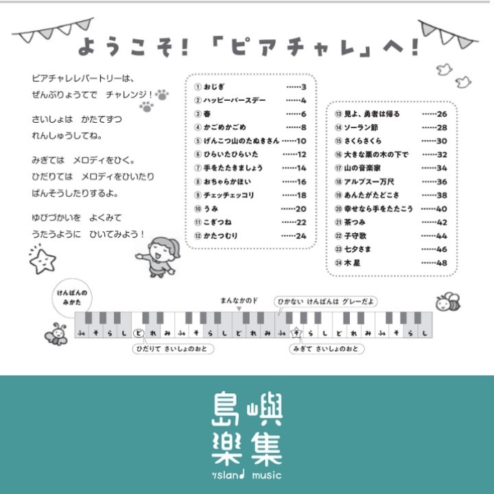 ひとりですいすいひける！ ピアチャレレパートリー