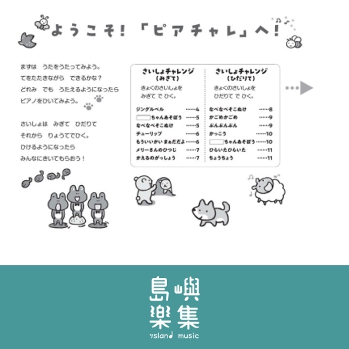 ひとりですいすいひける！はじめてのピアチャレ１