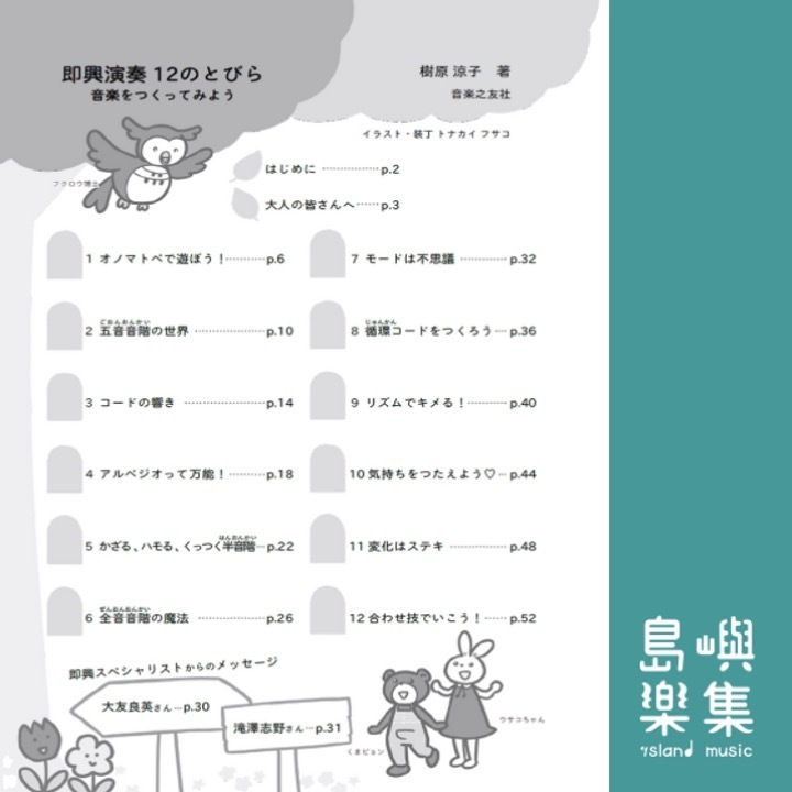 即興演奏 12のとびら 音楽をつくってみよう