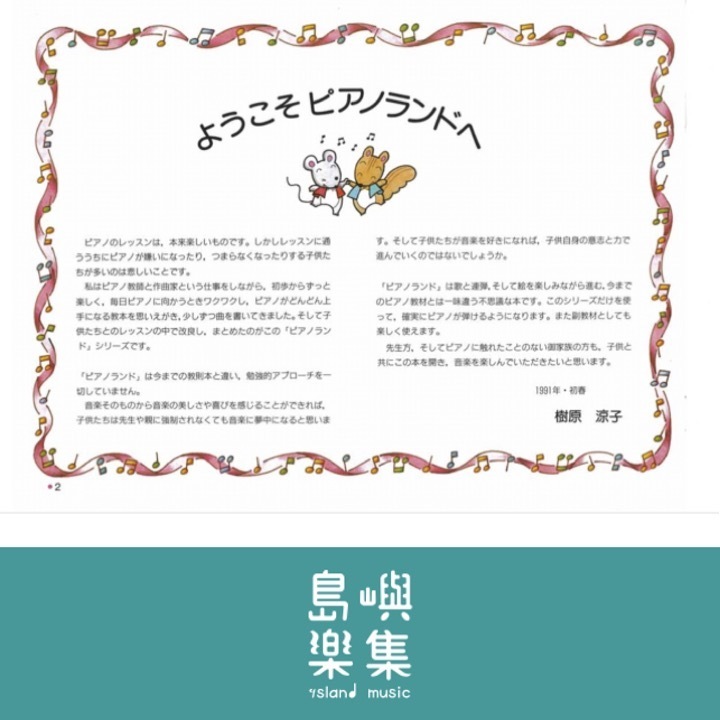 ピアノランド　１