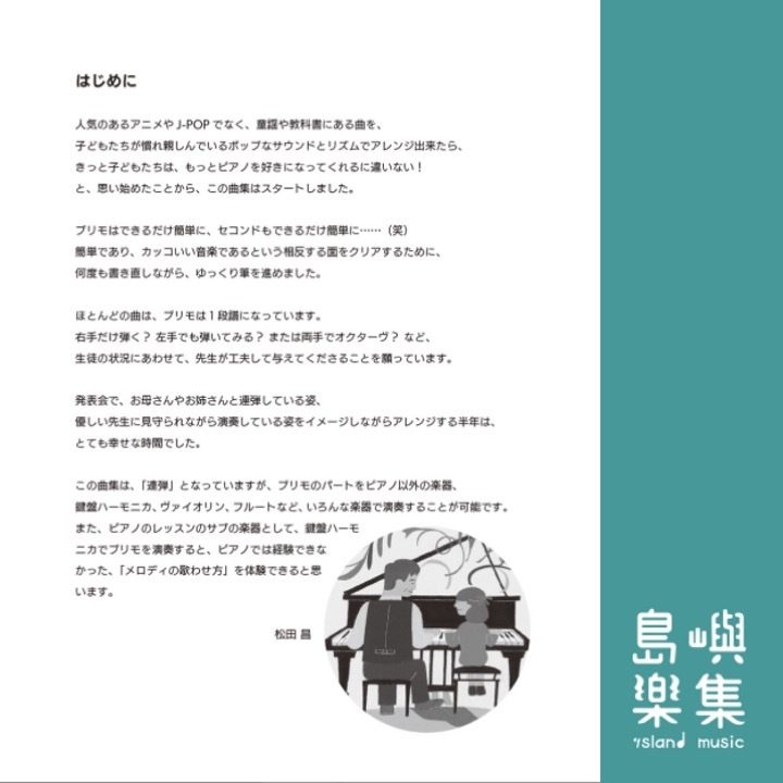 はじめての発表会にぴったり！マサさんのやさしい連弾曲集