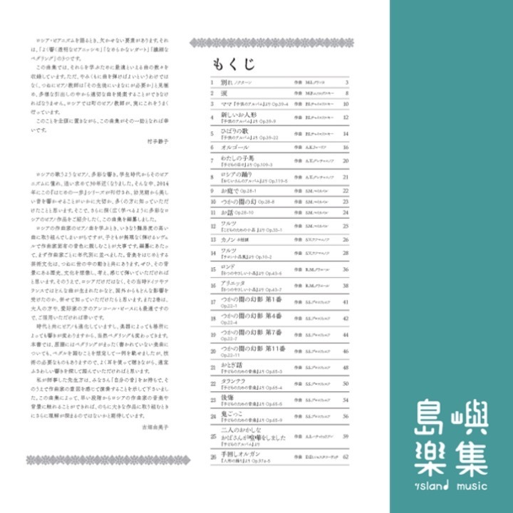 ロシア奏法によるピアノ教本　はじめの一歩　響きでつむぐピアノ1