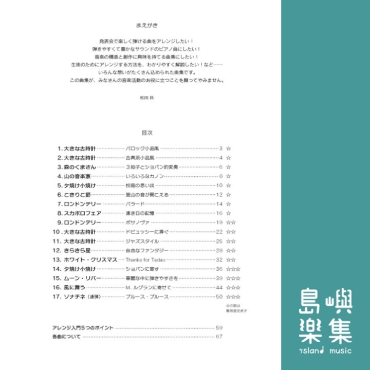 発表会にぴったり！マサさんのステキなピアノアレンジ曲集