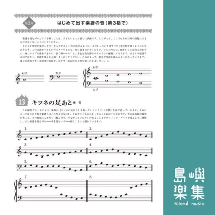 ロシア奏法によるピアノ教本　はじめの一歩 1