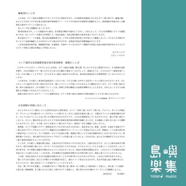 ロシア奏法によるピアノ教本　はじめの一歩 2
