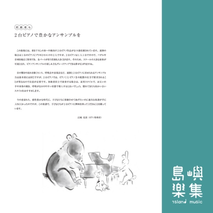 やさしい2台ピアノ曲集