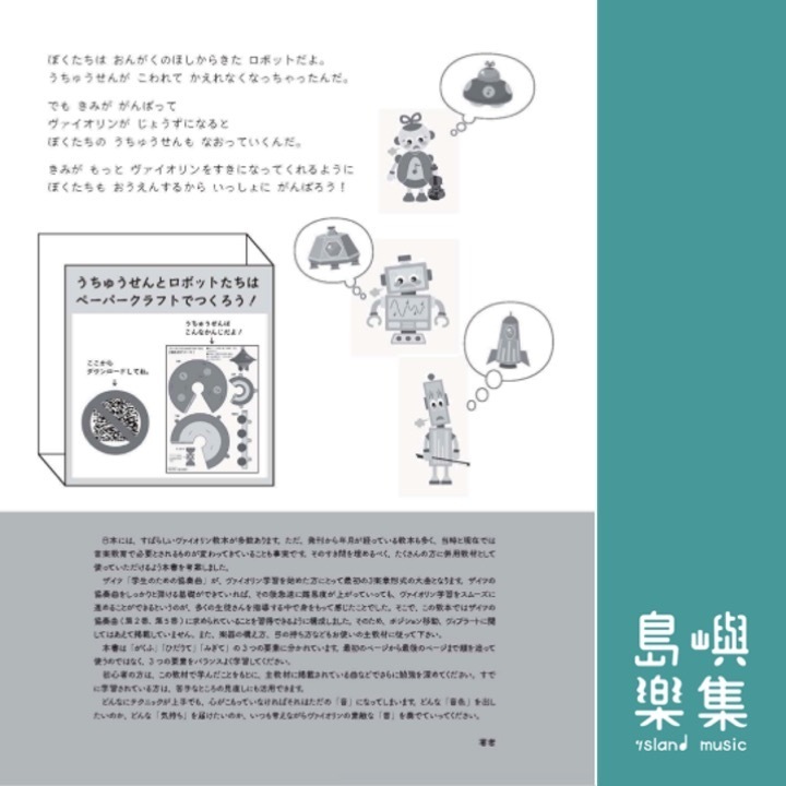 ヴァイオリン ミッションブック　ザイツまでにやっておきたい基礎 完全攻略