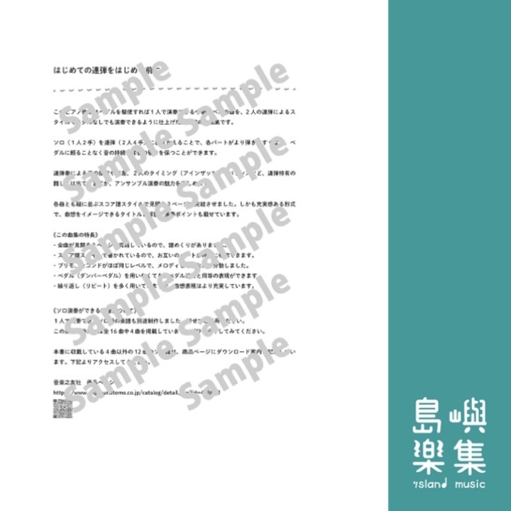 はじめての連弾曲集　ふたりでいっしょに