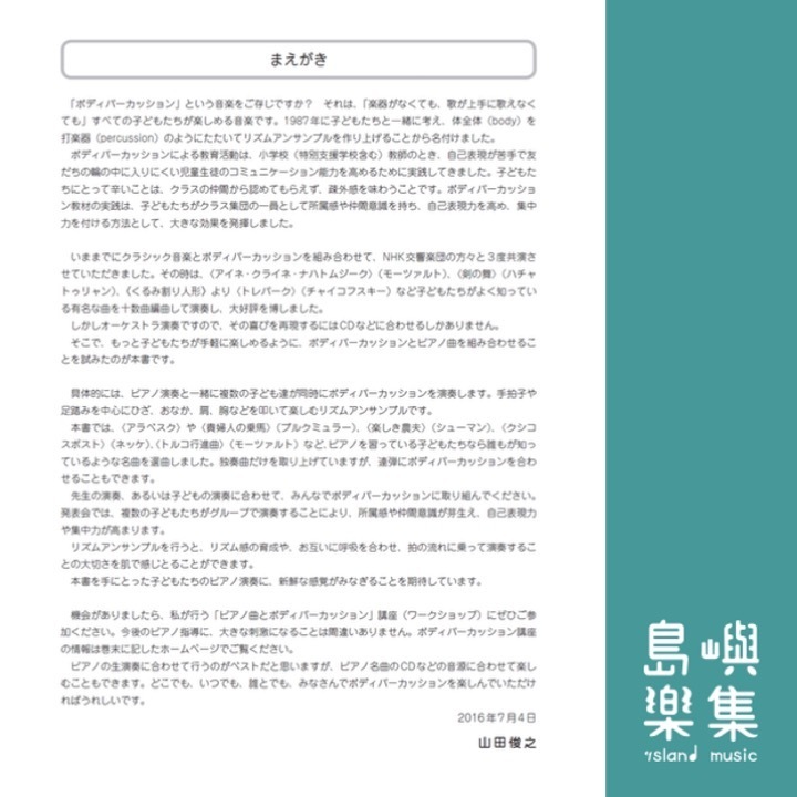 発表会を名曲で楽しく演出！　ピアノdeボディパーカッション