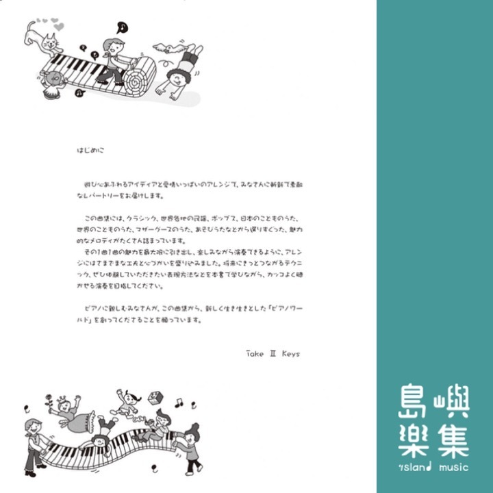 みんなのピアノワールド　連弾ベストセレクション