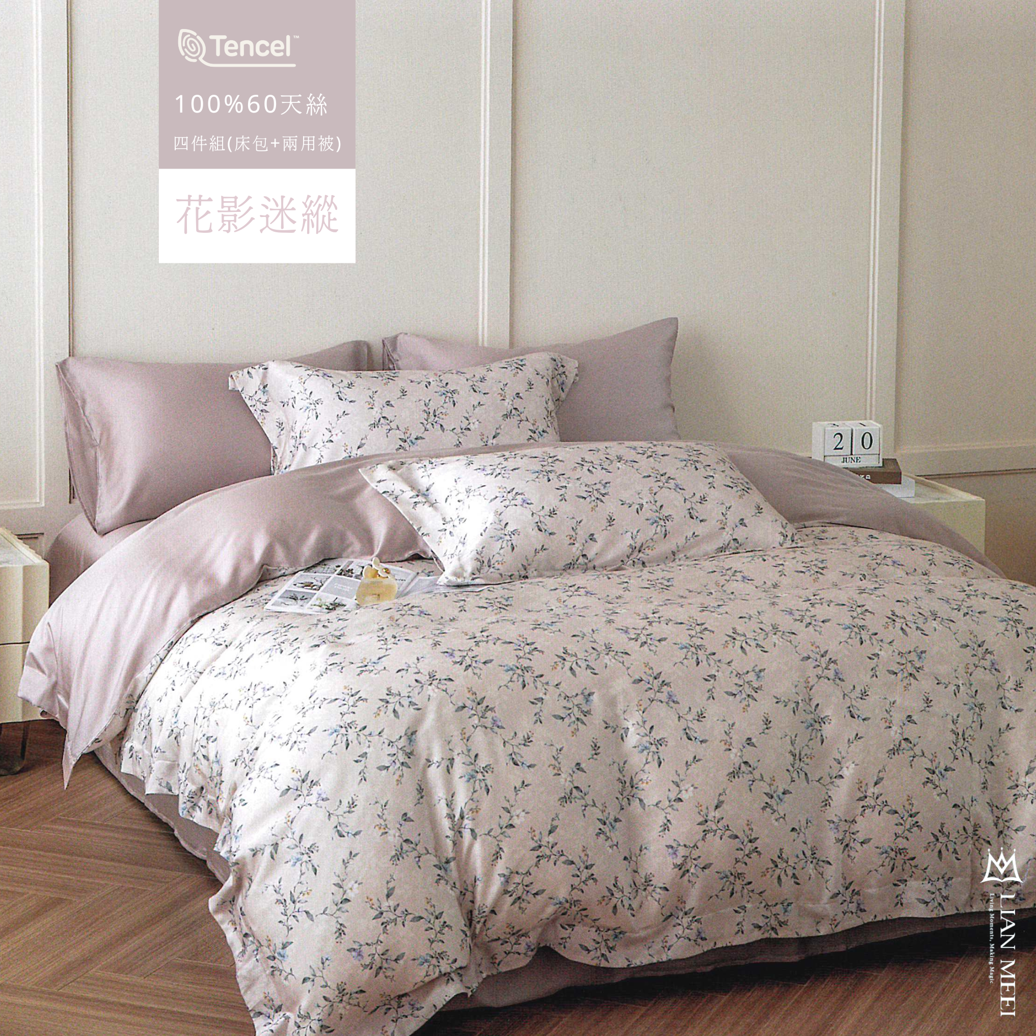 100%天絲60支|花影迷蹤(無荷葉邊)