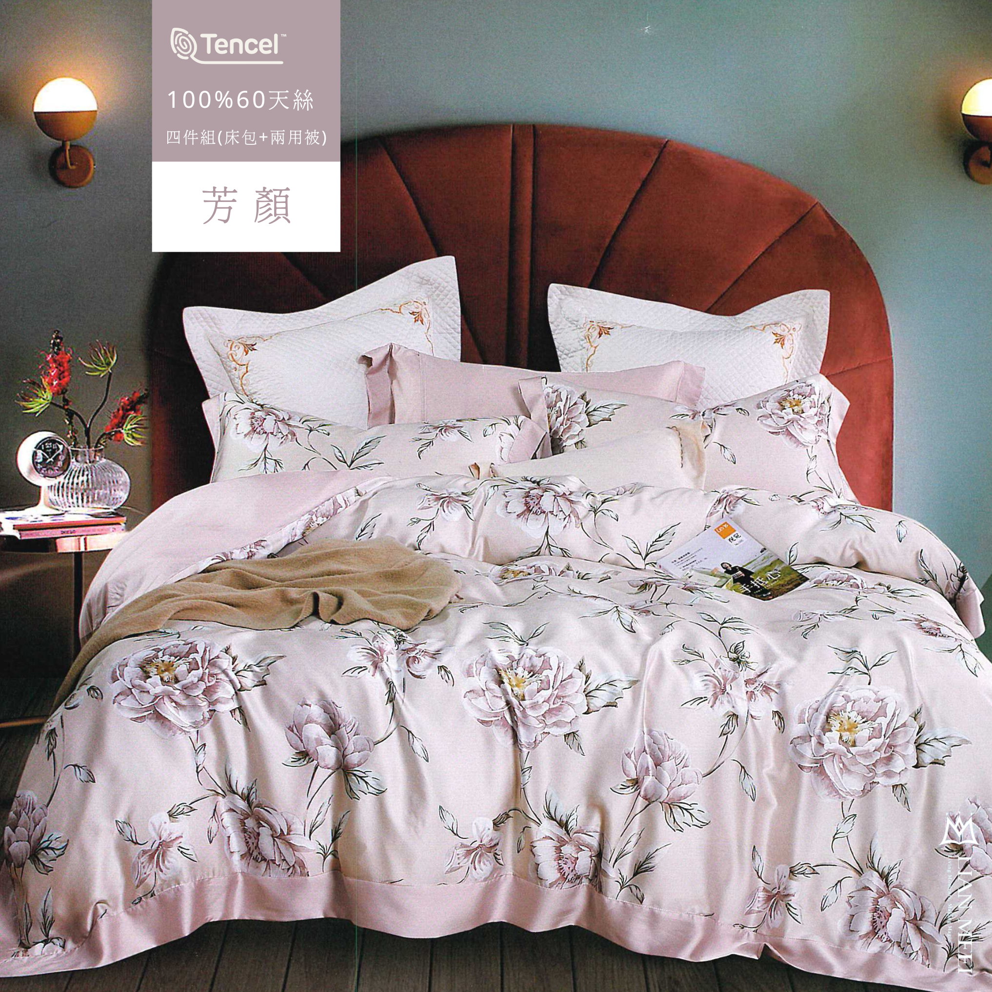 100%天絲60支四件組|芳顏(無荷葉邊)
